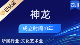 簡(jiǎn)陽市神龍文化傳媒工作室 四川文化藝術(shù)交流的橋梁與引擎