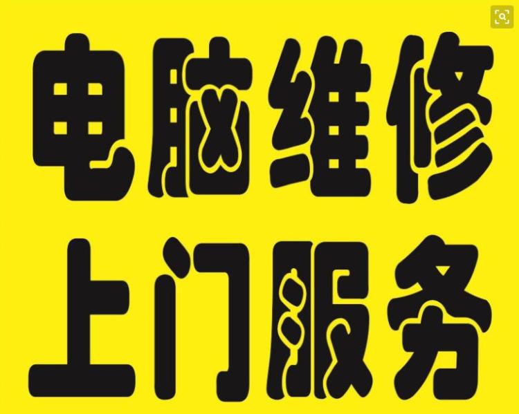 畢節上門維修 電腦、打印機、復印機等辦公設備專業服務指南