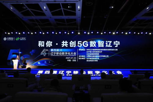 全省唯一 沈撫示范區組織16家企業參加第四屆遼寧移動數字化大會，聚焦工業互聯網數據服務